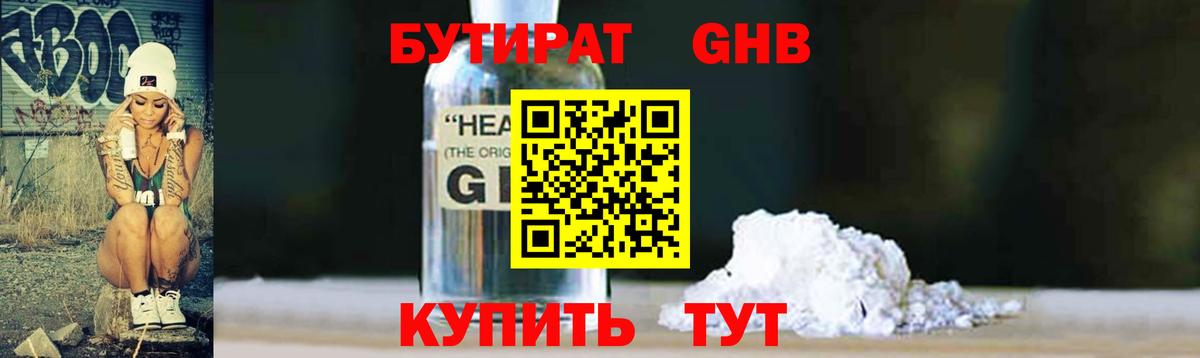 Бутират буратино Лабинск