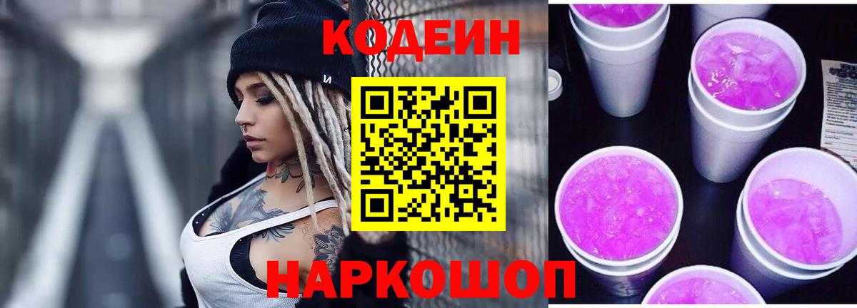 Codein Purple Drank Лабинск
