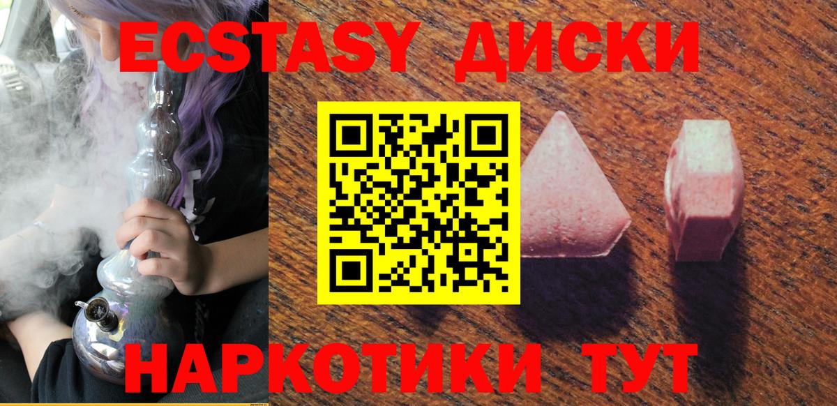 Экстази 250 мг Лабинск