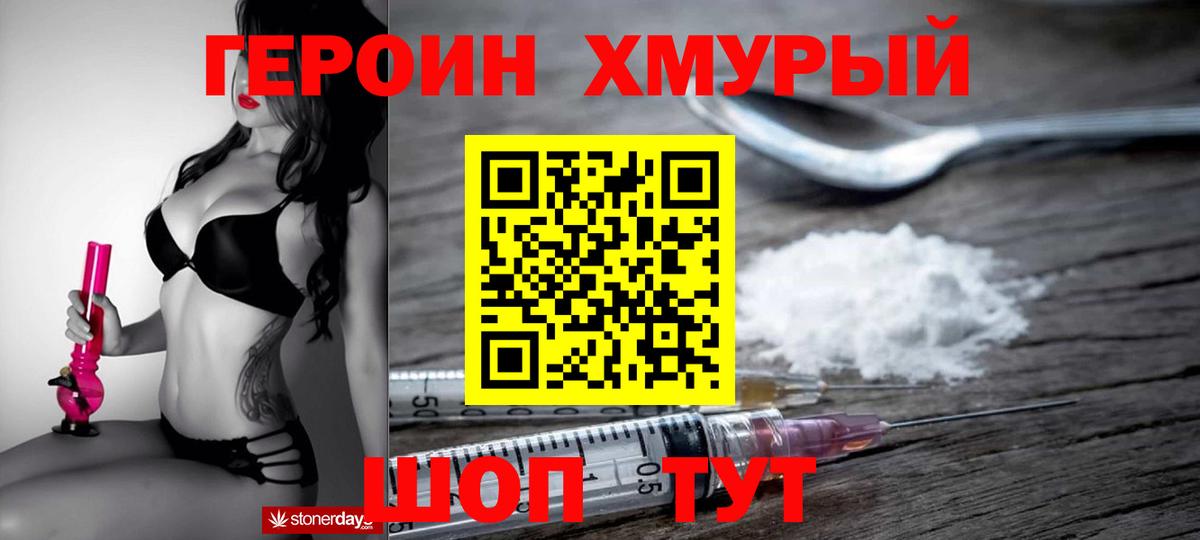 Героин белый Лабинск