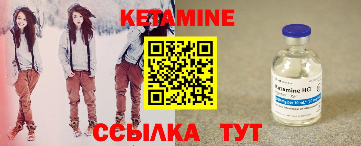 Кетамин ketamine Лабинск