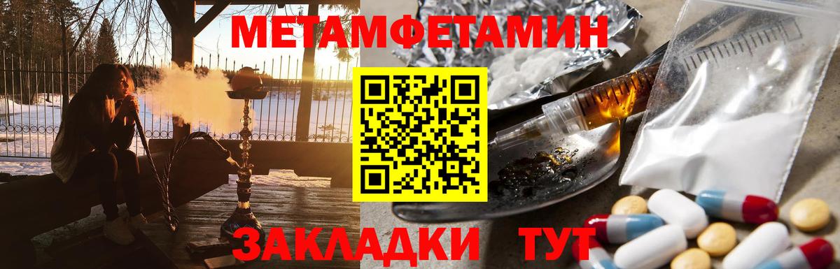 Метамфетамин Methamphetamine Лабинск